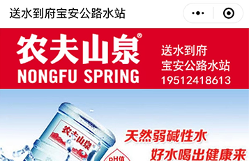 点击查看送水到府宝安公路水站案例